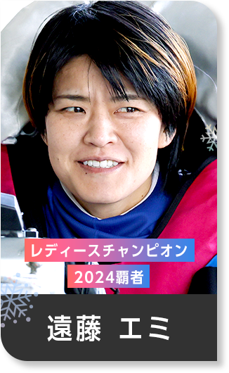 レディースチャンピオン2024覇者 遠藤 エミ