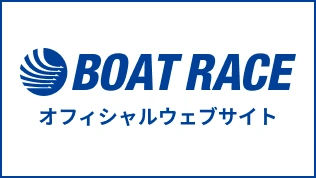 BOAT RACE公式サイト