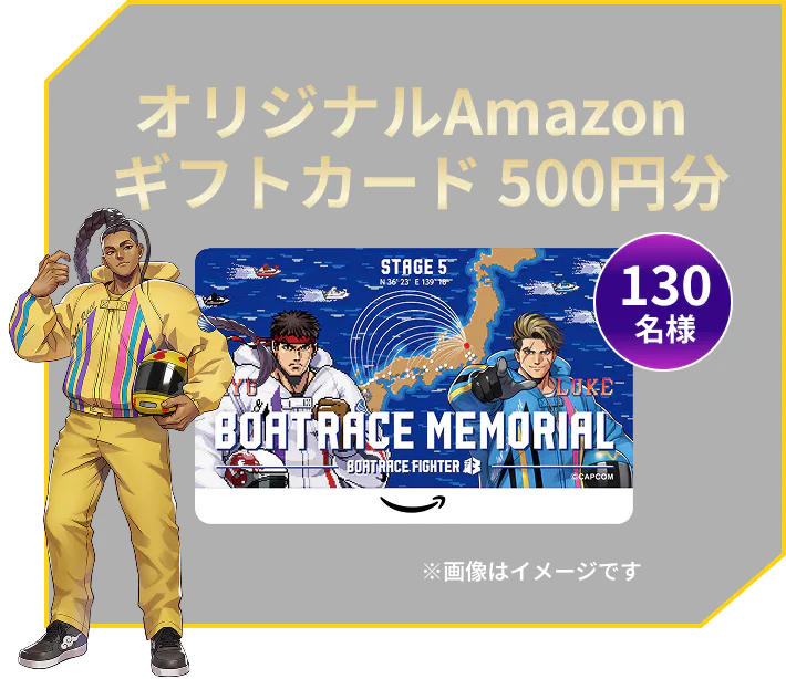 オリジナルAmazonギフトカード500円分 130名様