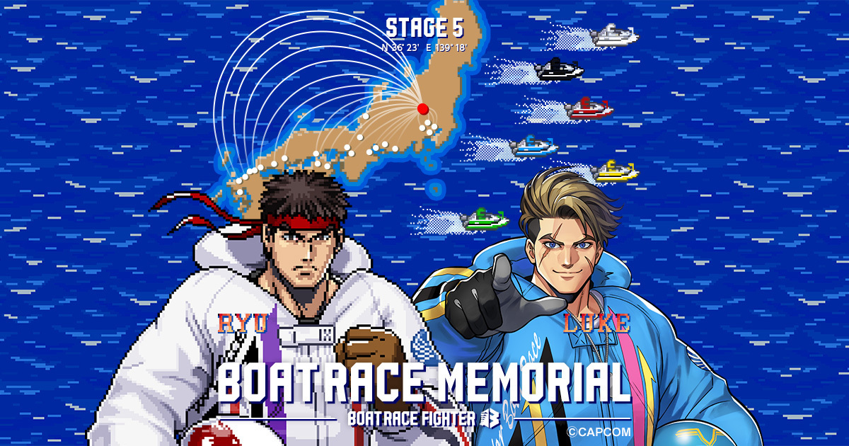 ストリートファイター×ボートレースメモリアルコラボ