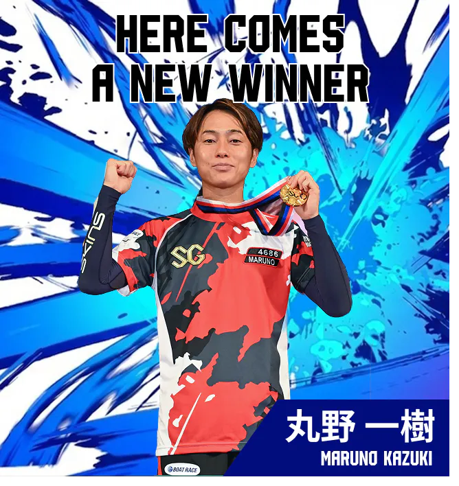 ボートレースオールスター出場レーサー